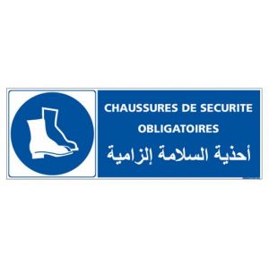 Panneaux CHAUSSURES DE SECURITE FRANÇAIS ARABE (E0174FM)